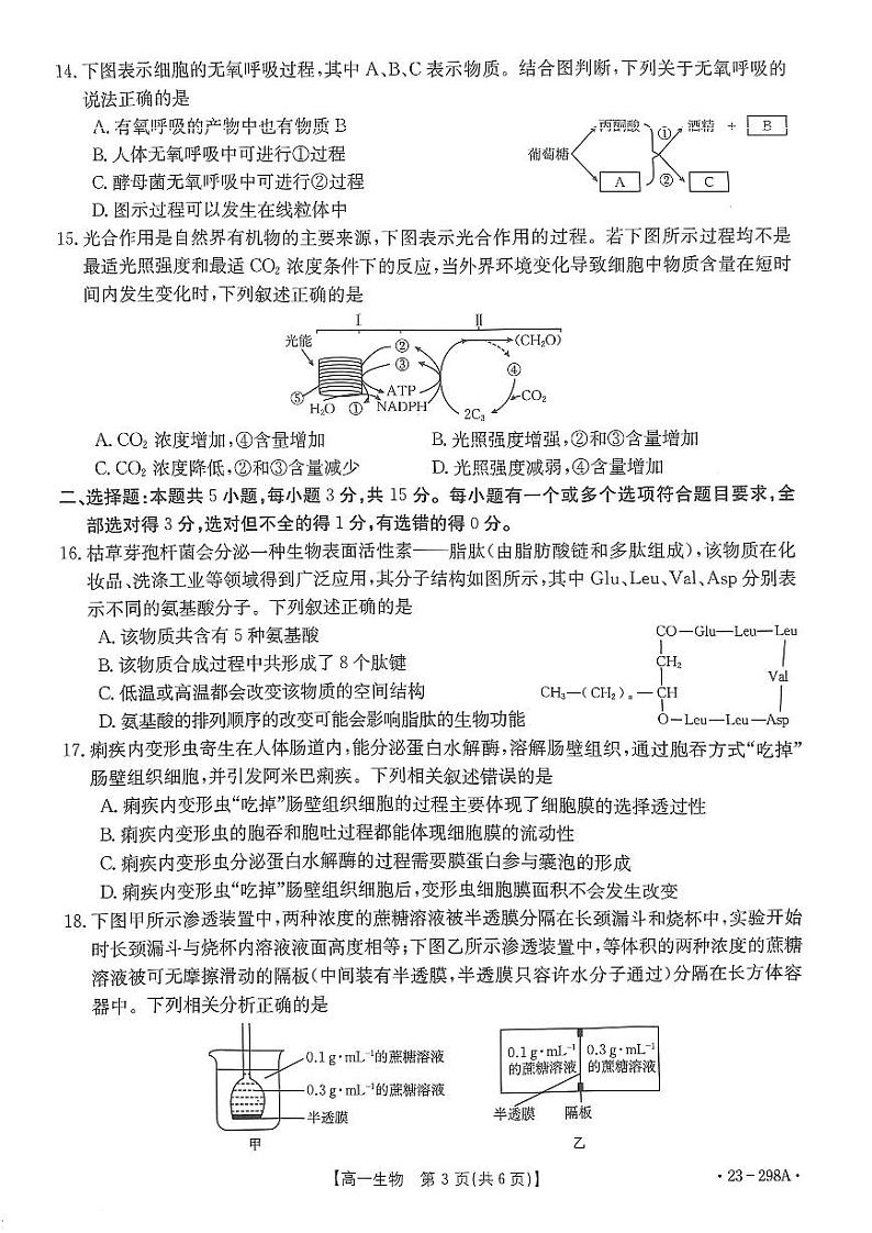 2022-2023学年河南省高一下学期开学考试生物试题PDF版含答案第3页