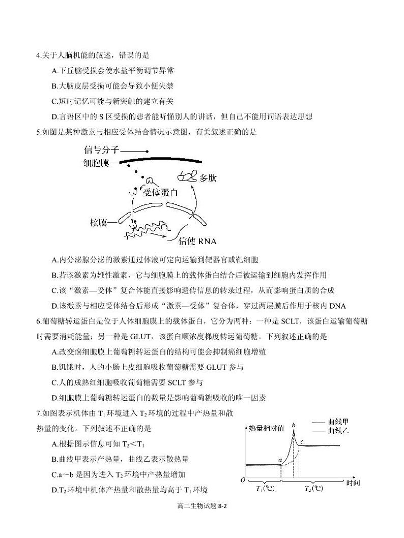 湖北省十堰市部分重点中学2022-2023学年高二3月联考生物试题第2页