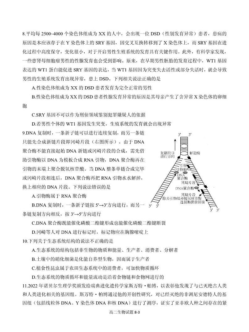 湖北省十堰市部分重点中学2022-2023学年高二3月联考生物试题第3页