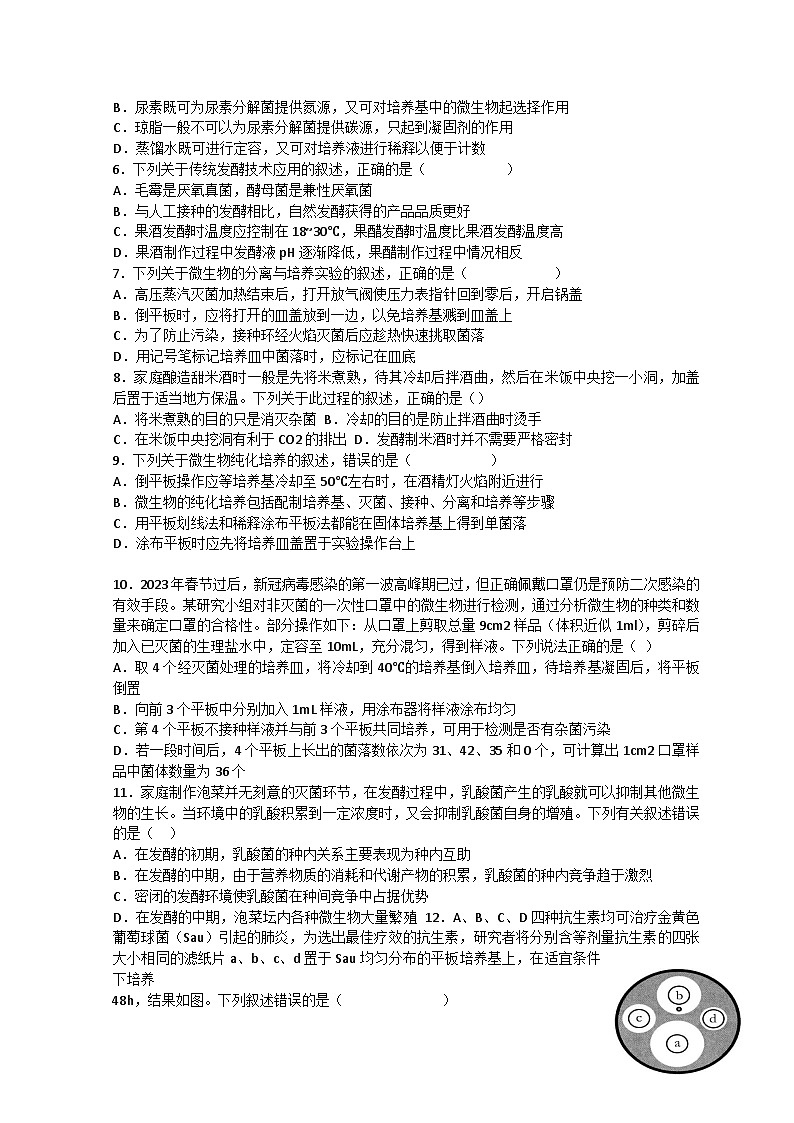 2022-2023学年山东省枣庄市第三中学高二下学期3月月考生物试题含答案02