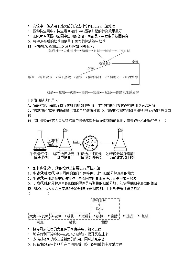 2022-2023学年山东省枣庄市第三中学高二下学期3月月考生物试题含答案03