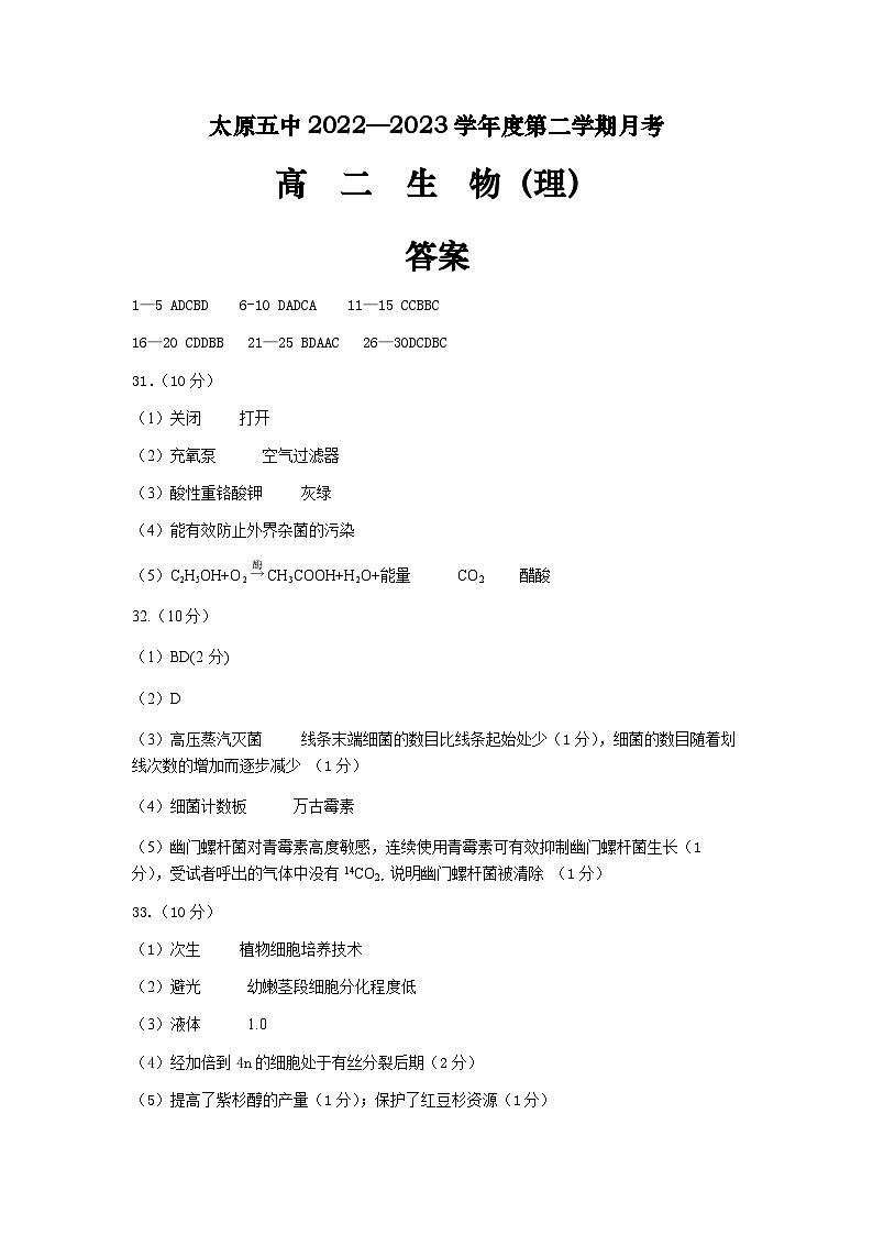 月考试题答案第1页