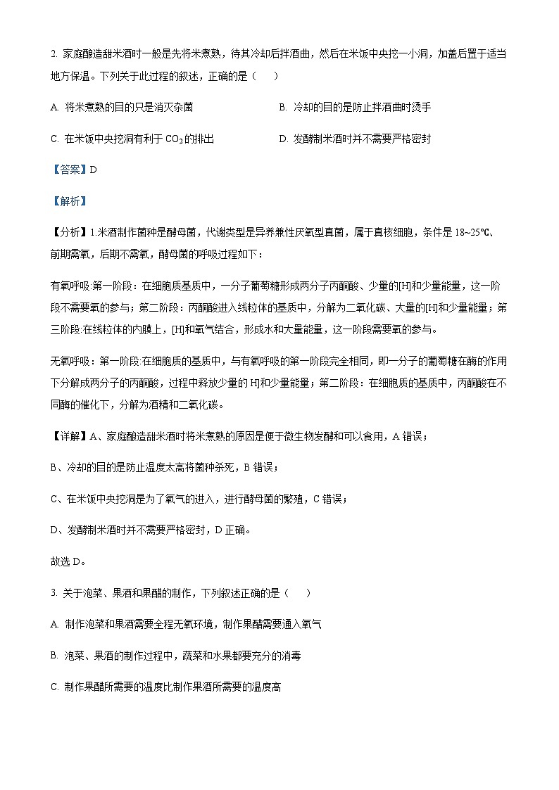 2022-2023学年四川省成都外国语学校高二3月月考生物试题含解析02