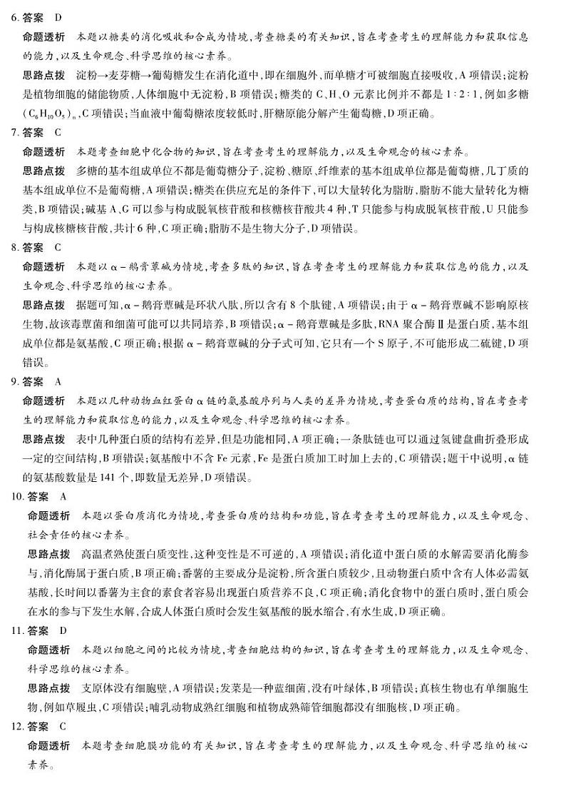 2022-2023学年河南省天一大联考高一上学期期中生物试题PDF版含答案02