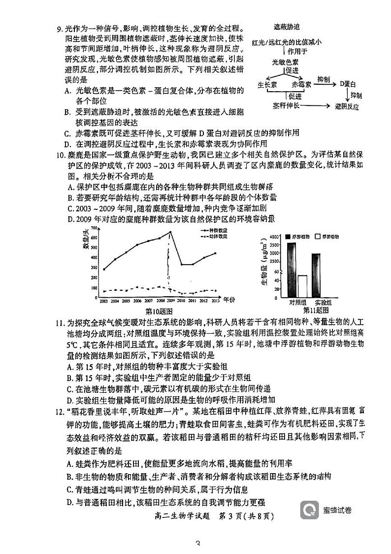 2022-2023学年福建省厦门市高二上学期期末（下学期开学考试）生物试题PDF版含答案03