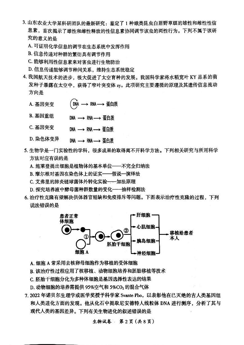 2023届广东省茂名市高三第二次综合考试（二模）生物试卷02