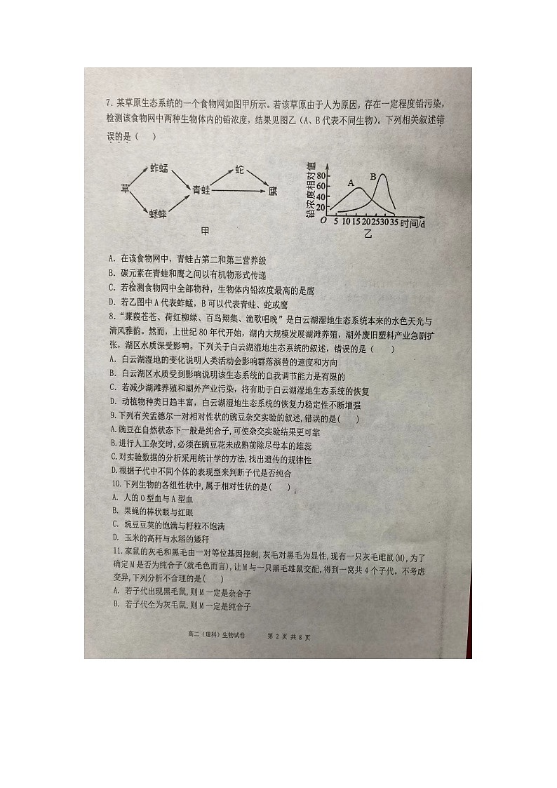 宁夏吴忠市吴忠中学2022-2023学年高二下学期期中考试（理科）生物试卷02