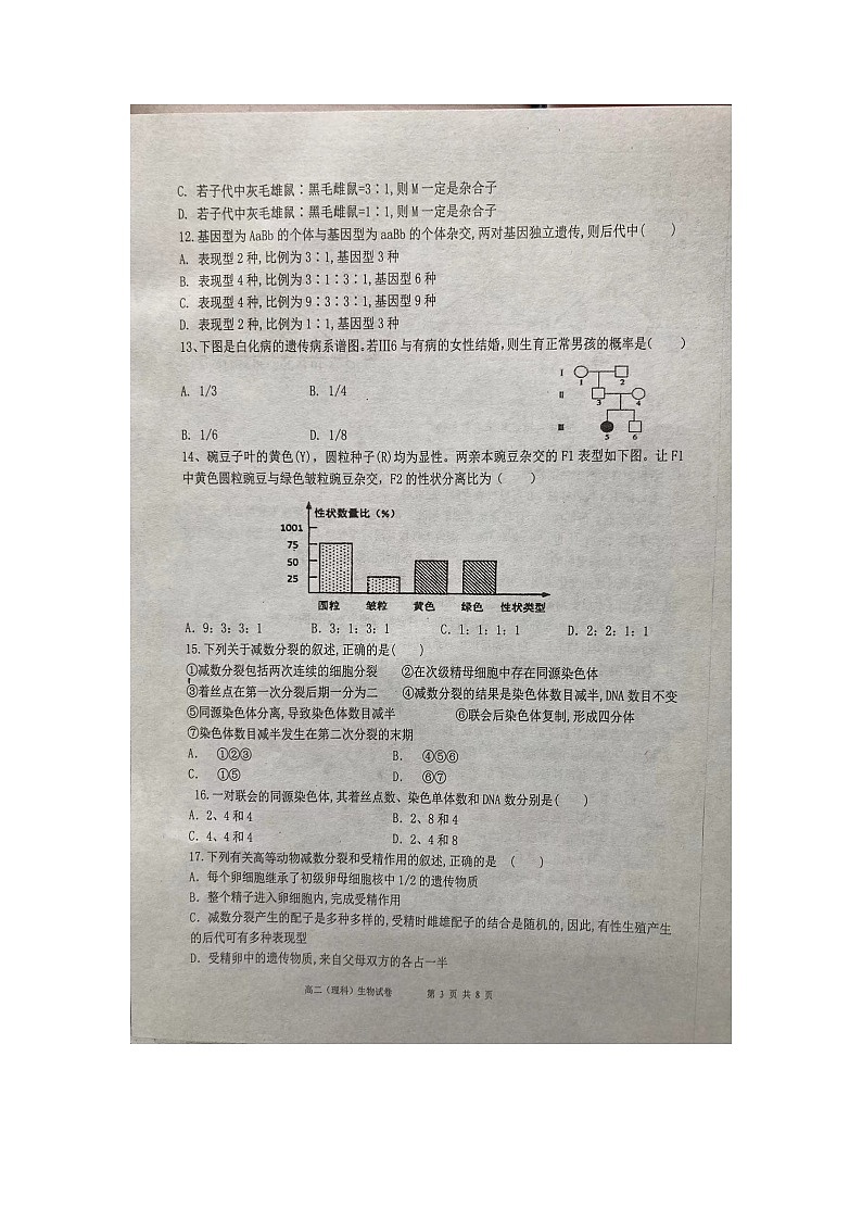 宁夏吴忠市吴忠中学2022-2023学年高二下学期期中考试（理科）生物试卷03