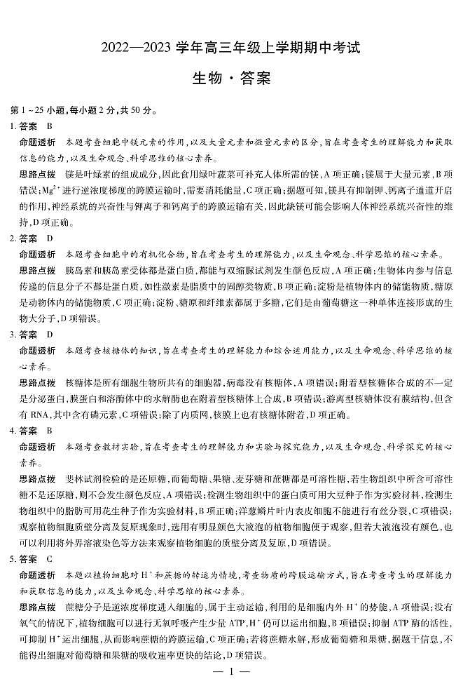 生物高三上期中详细答案第1页