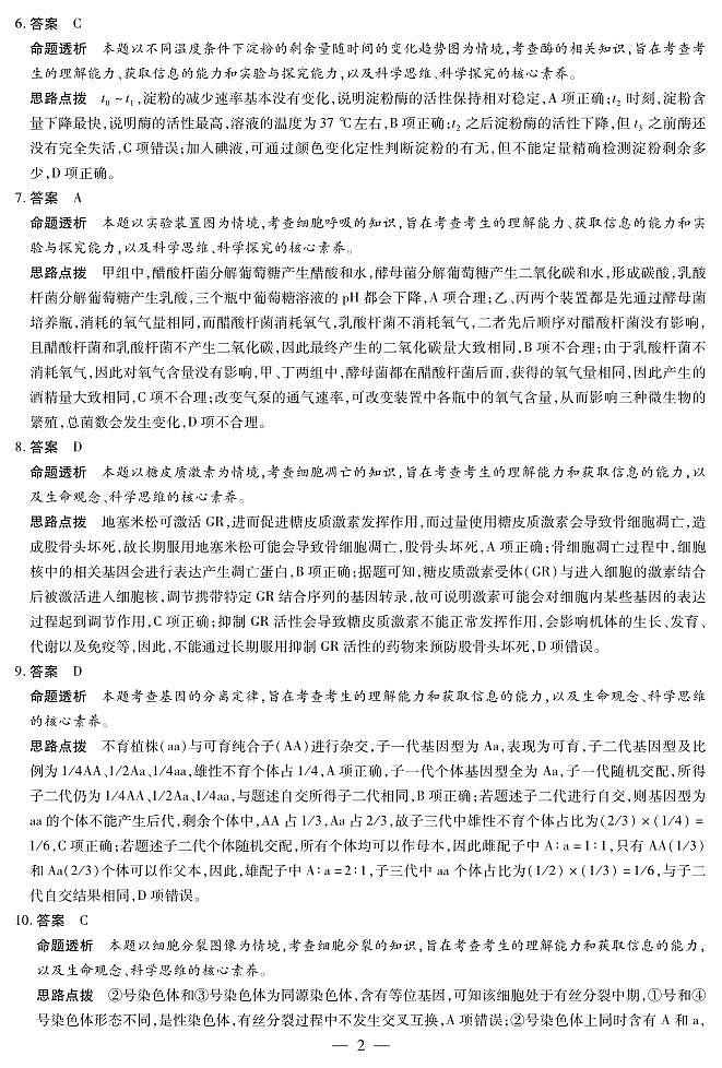 生物高三上期中详细答案第2页