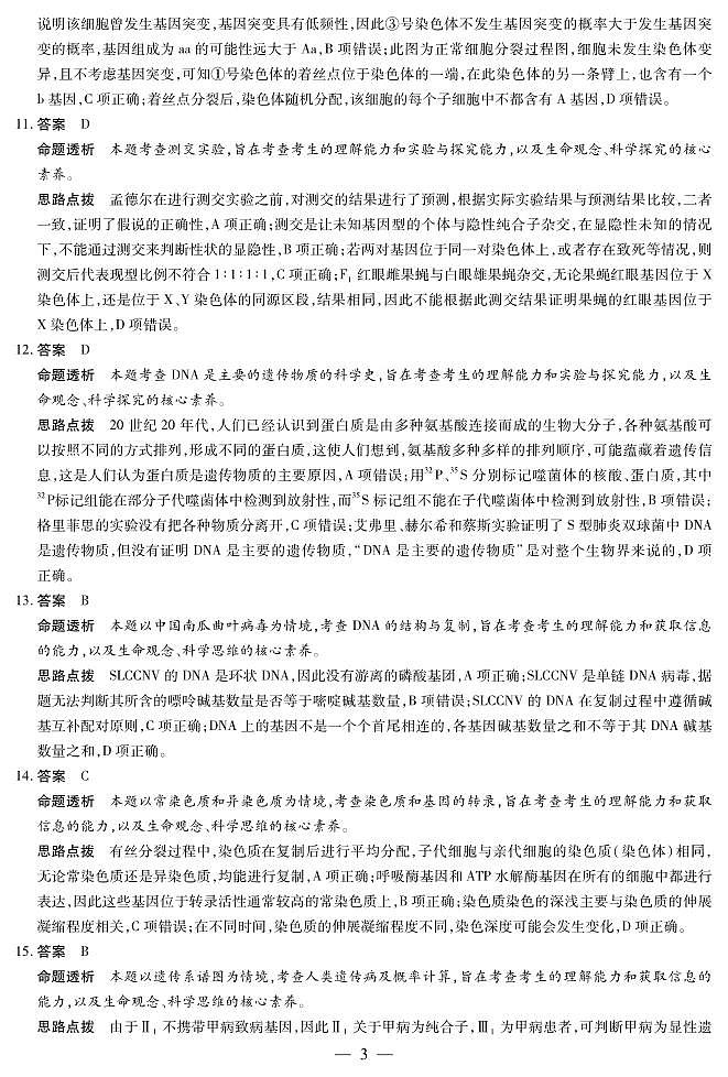 生物高三上期中详细答案第3页