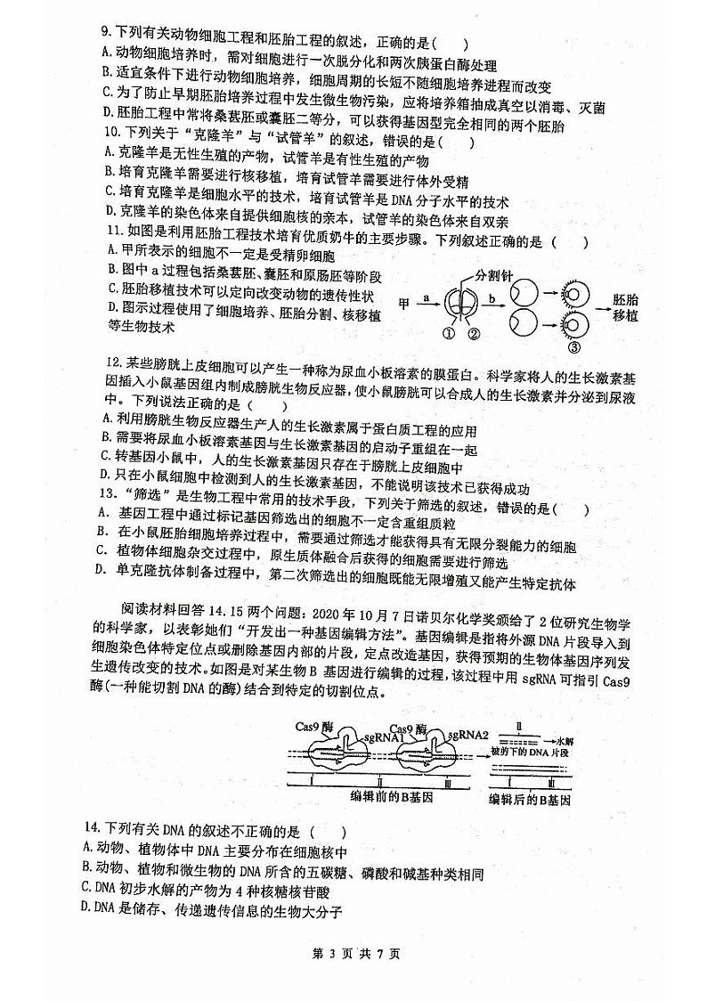 福建省厦门双十中学2022-2023学年高二下学期期中考试生物试题03