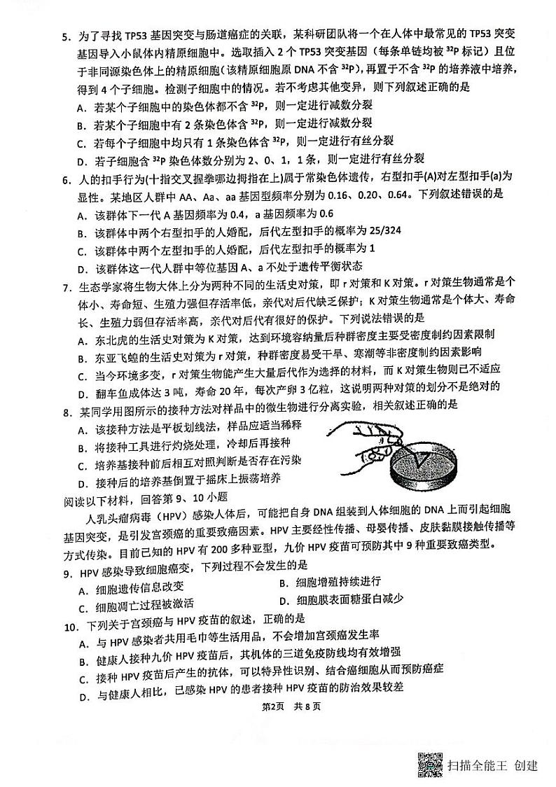 2022-2023学年福建省厦门第一中学高三下学期二模试题生物PDF版含答案02
