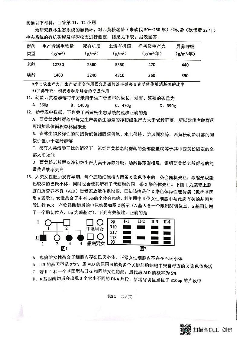 2022-2023学年福建省厦门第一中学高三下学期二模试题生物PDF版含答案03