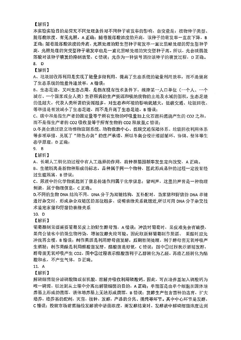 2023届福建省漳州市高三上学期第一次教学质量检测（月考）-生物PDF版含答案02