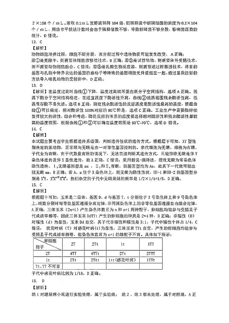 2023届福建省漳州市高三上学期第一次教学质量检测（月考）-生物PDF版含答案03