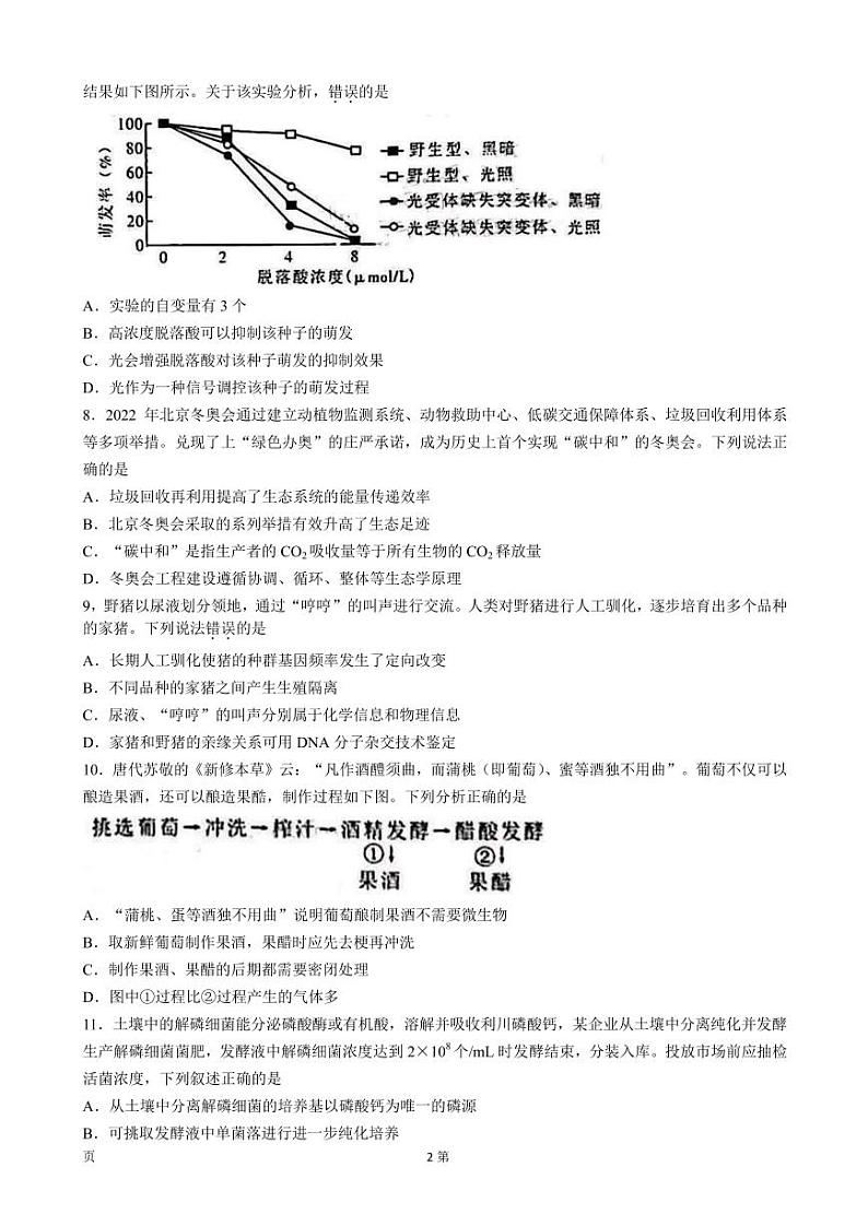 2023届福建省漳州市高三上学期第一次教学质量检测（月考）-生物PDF版含答案02