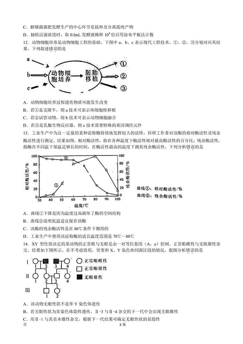 2023届福建省漳州市高三上学期第一次教学质量检测（月考）-生物PDF版含答案03