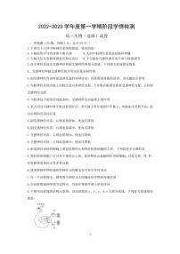 江苏省连云港市开发区高级中学2022-2023学年高二上学期10月考试生物试题