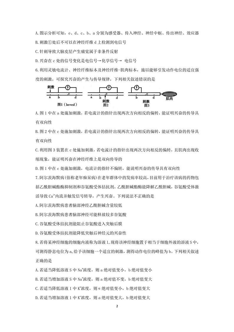 江苏省连云港市开发区高级中学2022-2023学年高二上学期10月考试生物试题02