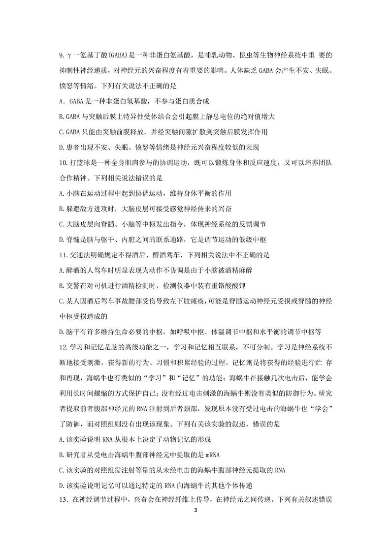 江苏省连云港市开发区高级中学2022-2023学年高二上学期10月考试生物试题03