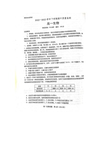 山东省潍坊市2022-2023学年高一下学期生物测试
