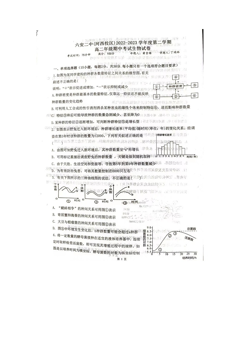 安徽省六安第二中学河西校区2022-2023学年高二下学期5月期中生物试题01