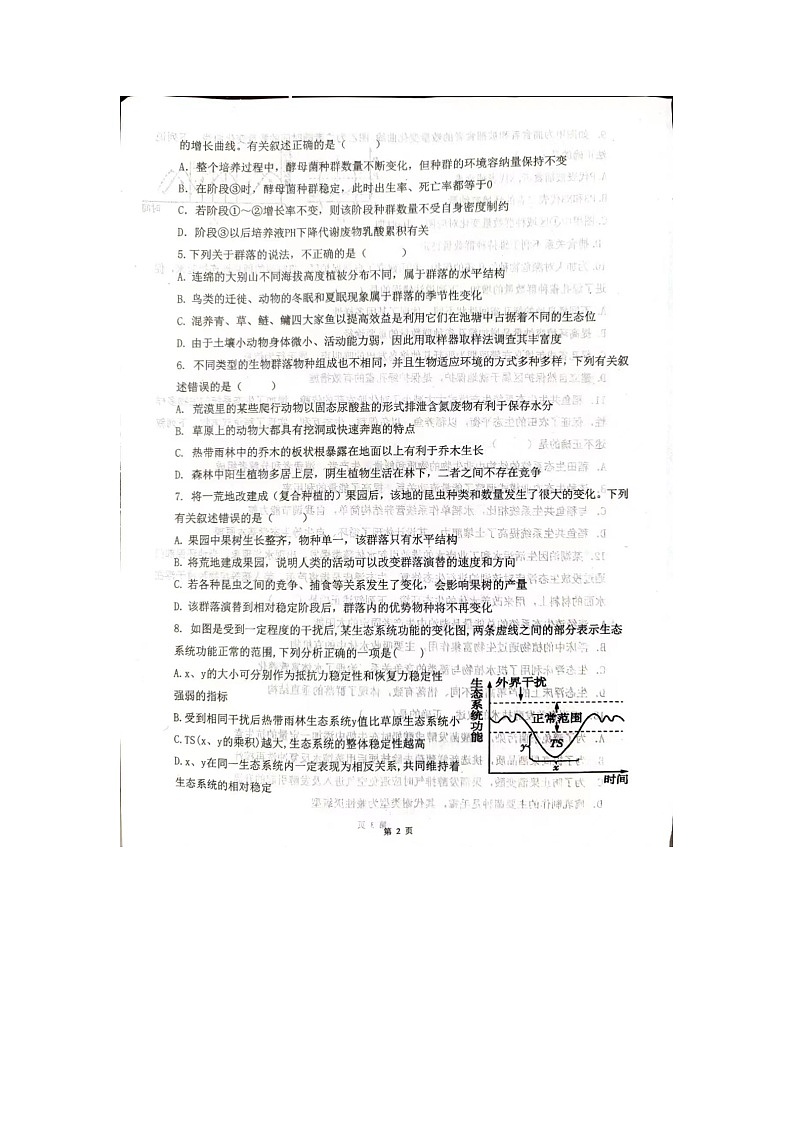 安徽省六安第二中学河西校区2022-2023学年高二下学期5月期中生物试题02