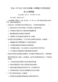 2022-2023学年河北省任丘市第一中学高二上学期期中考试生物试题含答案