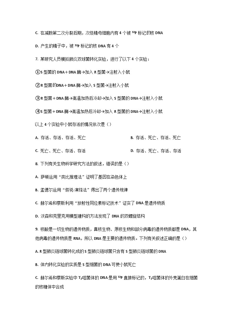 2021-2022学年河南省林州市高一下学期期末考试生物试卷含答案03