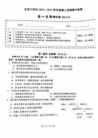 2023学年北京十四中高一（下）期中生物试题及答案