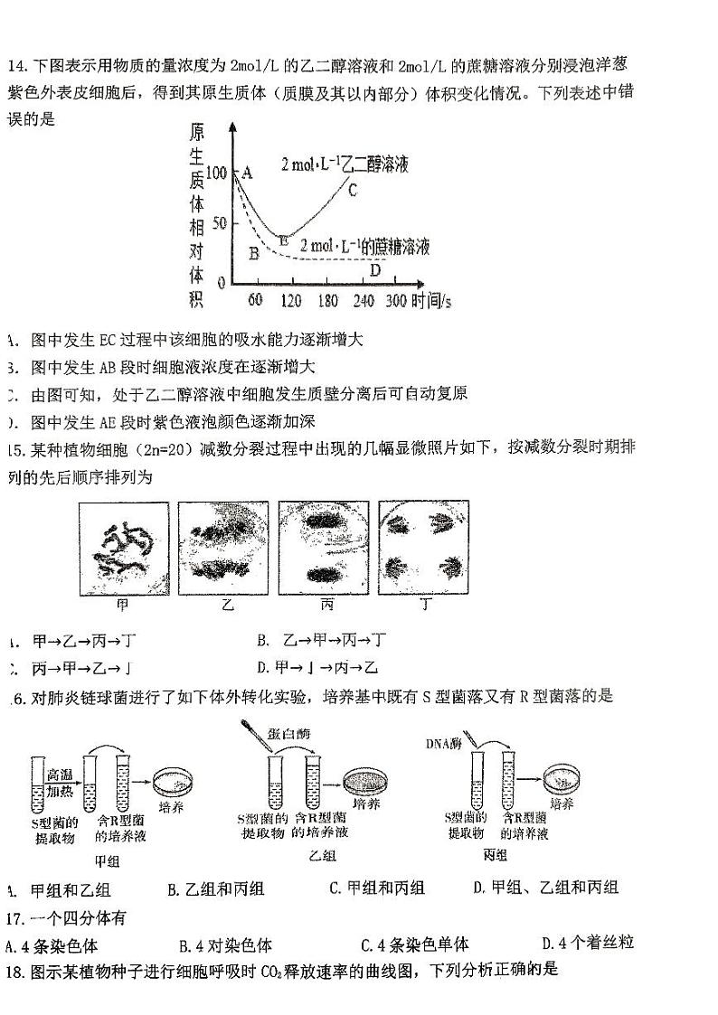 浙江省台州市路桥中学2022-2023学年高一下学期3月月考生物试卷第3页