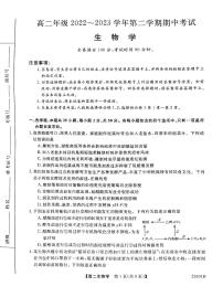 山西省吕梁市2022-2023学年高二下学期4月期中生物试题