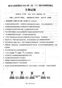 渝东九校联盟高2022-2023学年高一下学期期中诊断性测试生物试卷