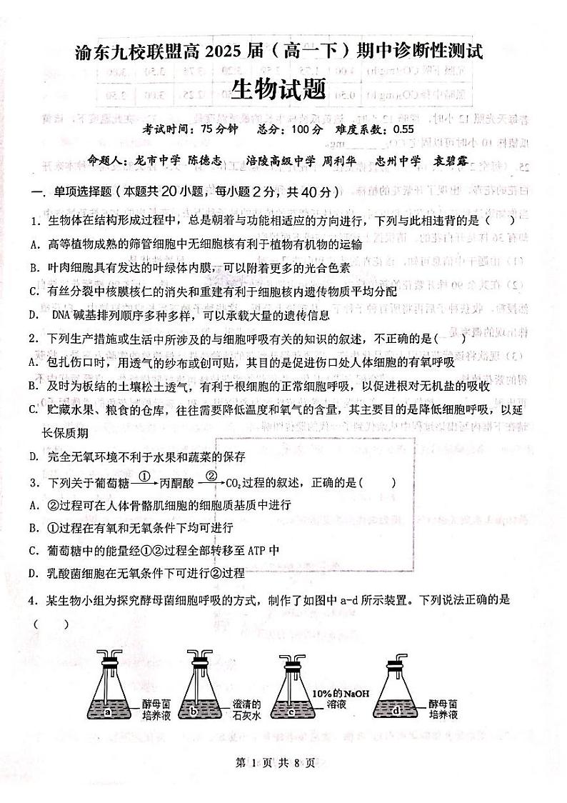 渝东九校联盟高2022-2023学年高一下学期期中诊断性测试生物试卷01