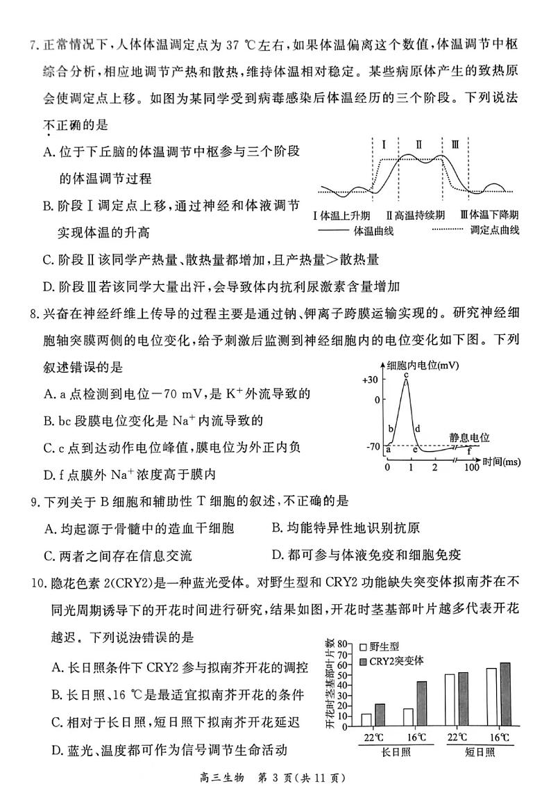 2023年北京东城区高三二模生物试题及答案03