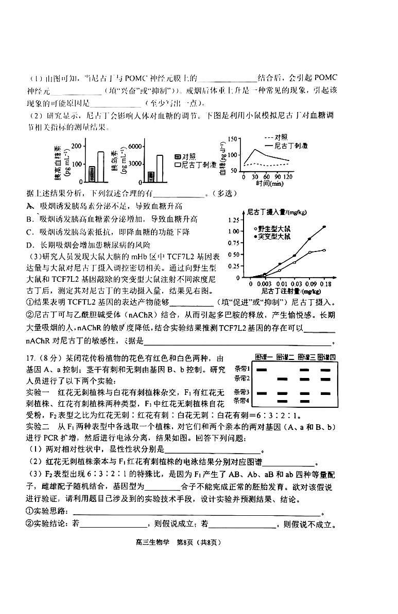 2022-2023学年天津市南开区高三下学期质量检测（一）生物PDF版含答案第3页