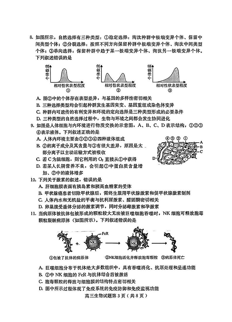 2023届河北省保定市高三下学期一模试题生物PDF版含答案03