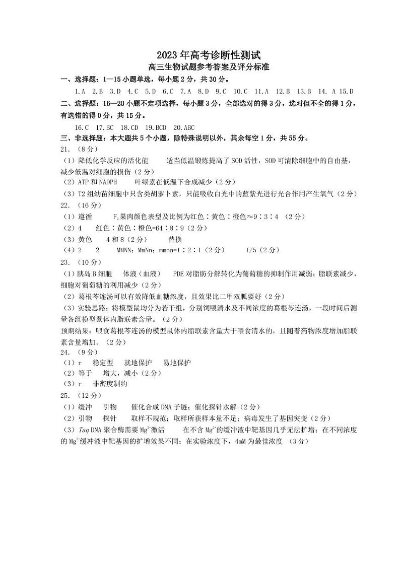 2023年山东省烟台市高三下学期一模考试生物试题PDF版含答案01