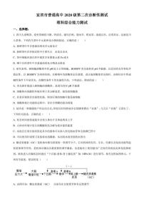 四川省宜宾市2022-2023学年普通高中高三第二次诊断测试理综生物试题 Word版无答案