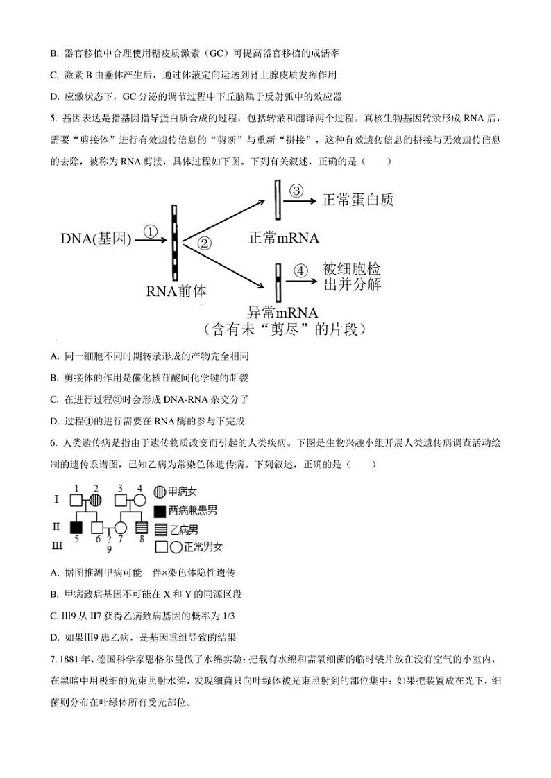 四川省宜宾市2022-2023学年普通高中高三第二次诊断测试理综生物试题 Word版无答案02