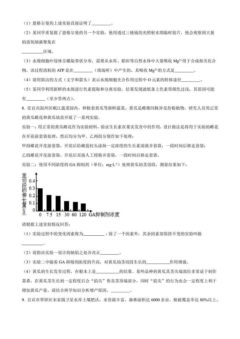 四川省宜宾市2022-2023学年普通高中高三第二次诊断测试理综生物试题 Word版无答案03