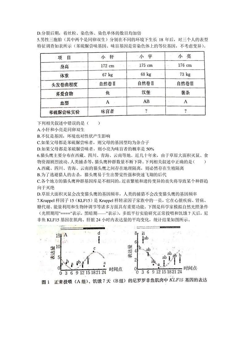湖南省衡阳市2022-2023学年高三下学期第二次联考（二模）生物试题02