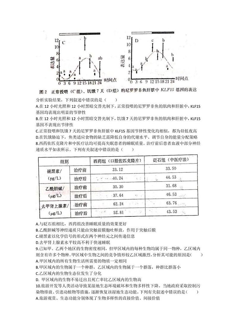 湖南省衡阳市2022-2023学年高三下学期第二次联考（二模）生物试题03