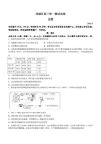 北京市西城区2023届高三下学期一模试题+生物+Word版含答案