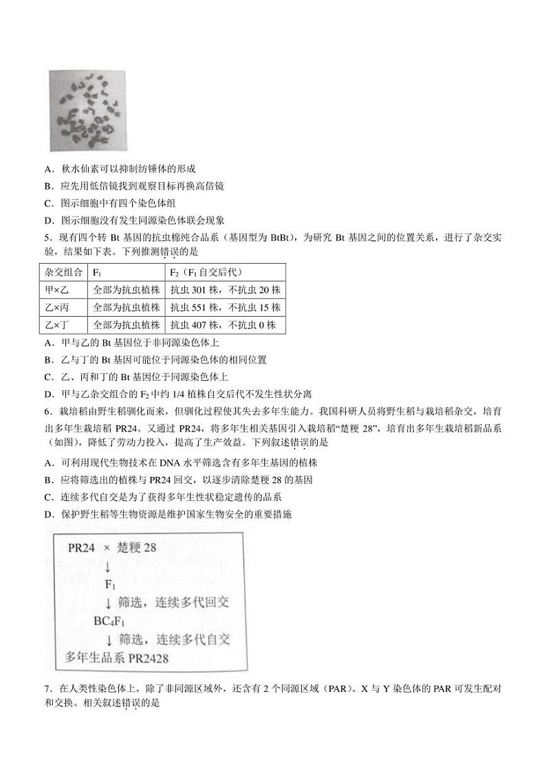 北京市西城区2023届高三下学期一模试题+生物+Word版含答案第2页