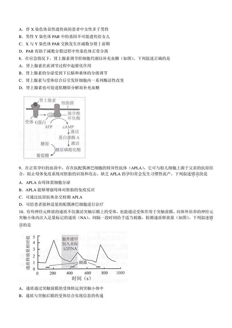 北京市西城区2023届高三下学期一模试题+生物+Word版含答案第3页