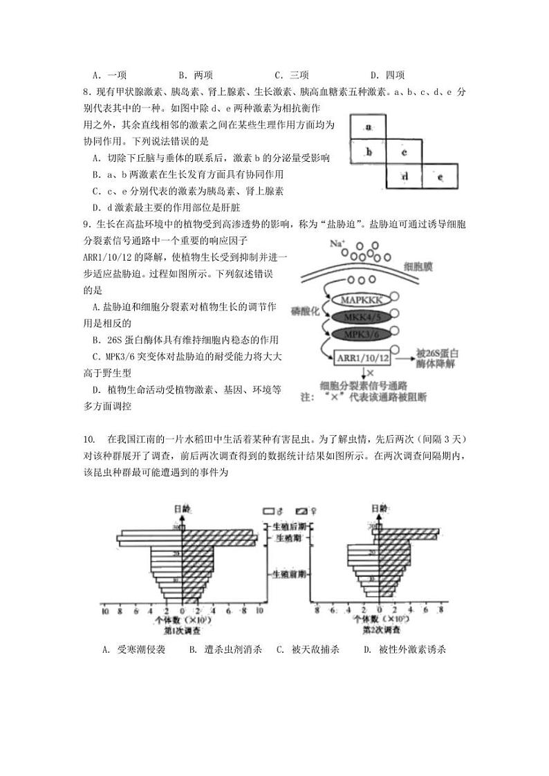 2023届辽宁省沈阳市第二中学高三第三次模拟考试生物试题word版第3页