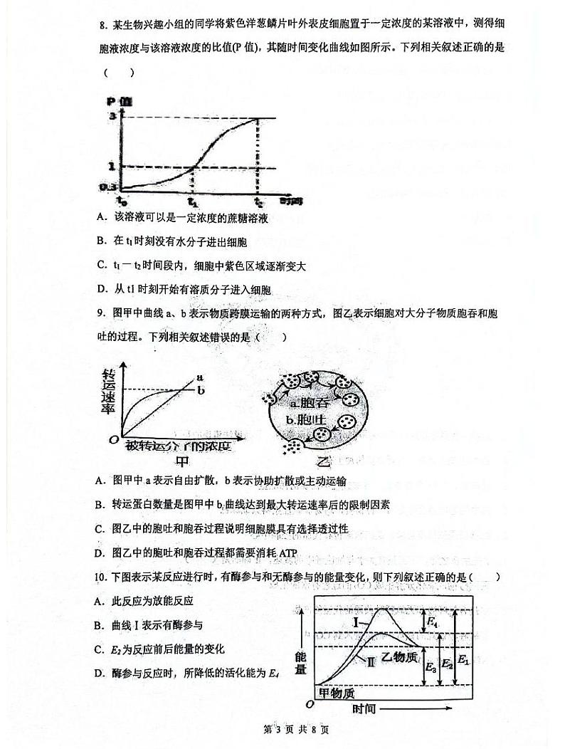 安徽省无为市第一中学2022-2023学年第二学期高一开学考生物03