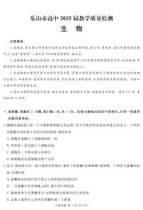 2022-2023学年四川省乐山市高一上学期期末教学质量检测生物试题含答案